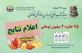 اعلام اسامی برندگان مسابقه کتاب خوانی نوروزی خانوادگی